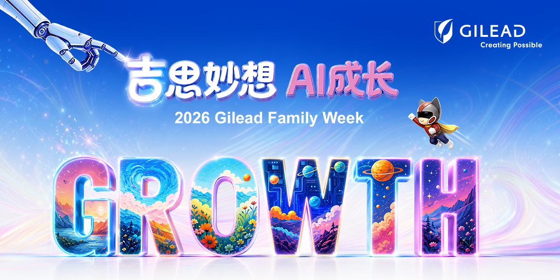吉思妙想 AI 成长 · 2026 Gilead Family Week